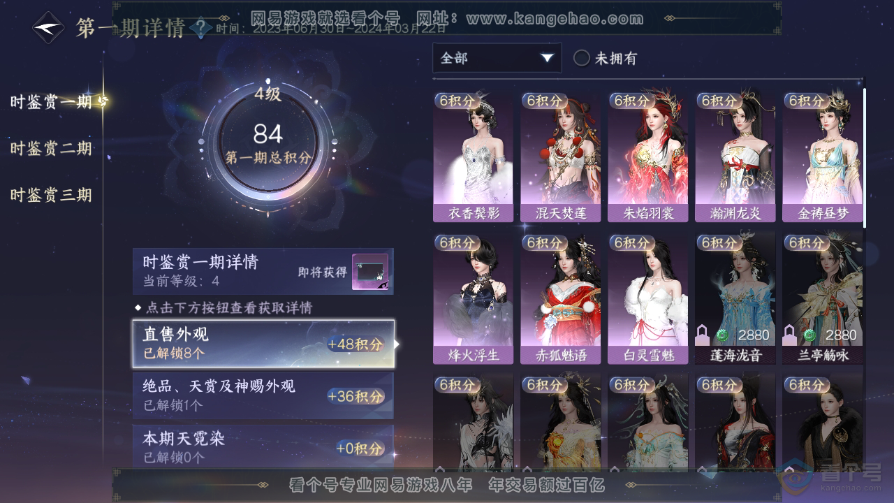 NSH35040逆水寒手游账号详情图16 NSH35040逆水寒手游账号详情图16