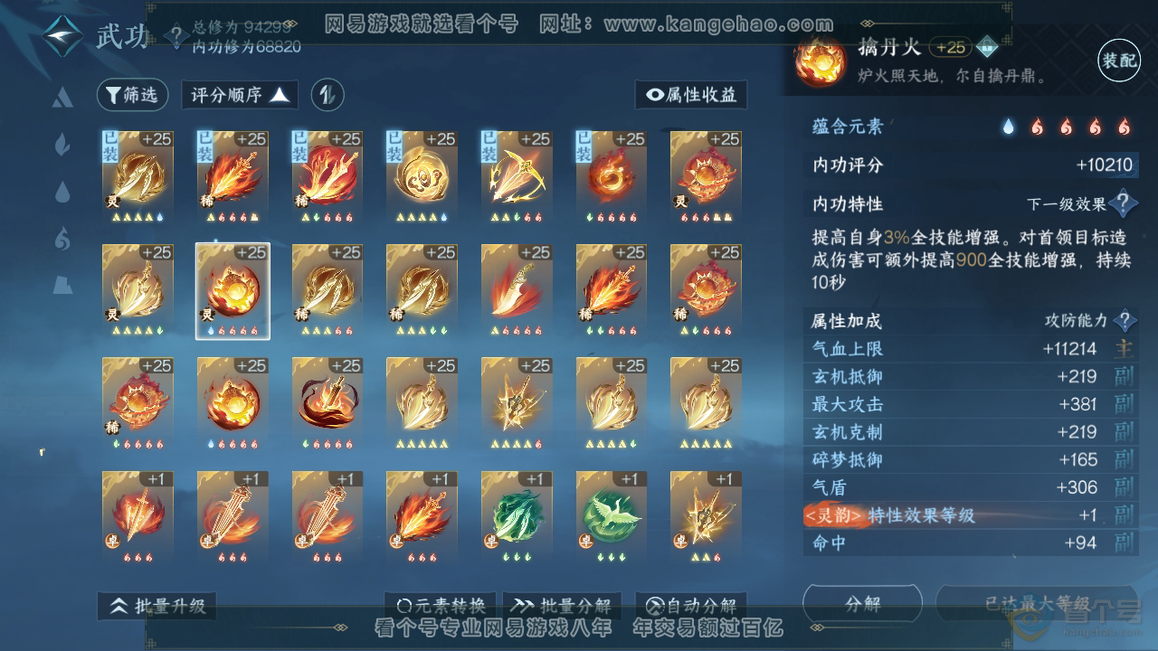 NSH35040逆水寒手游账号详情图29 NSH35040逆水寒手游账号详情图29