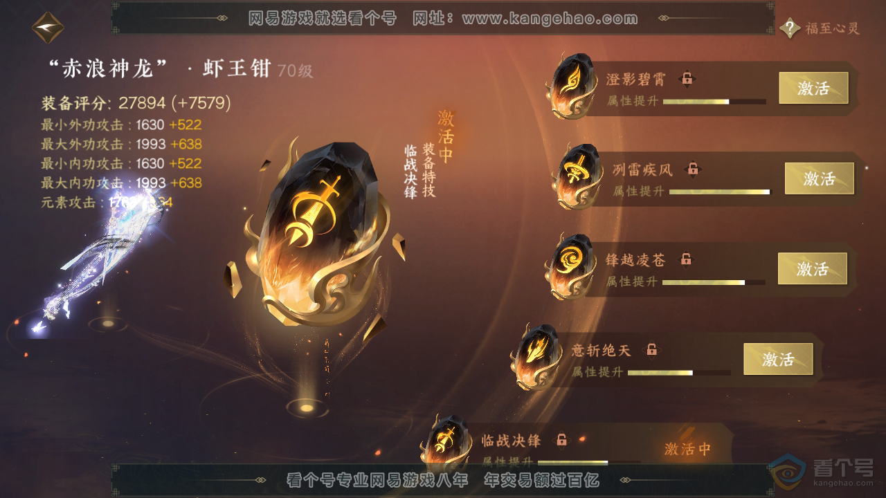 NSH35040逆水寒手游账号详情图30 NSH35040逆水寒手游账号详情图30
