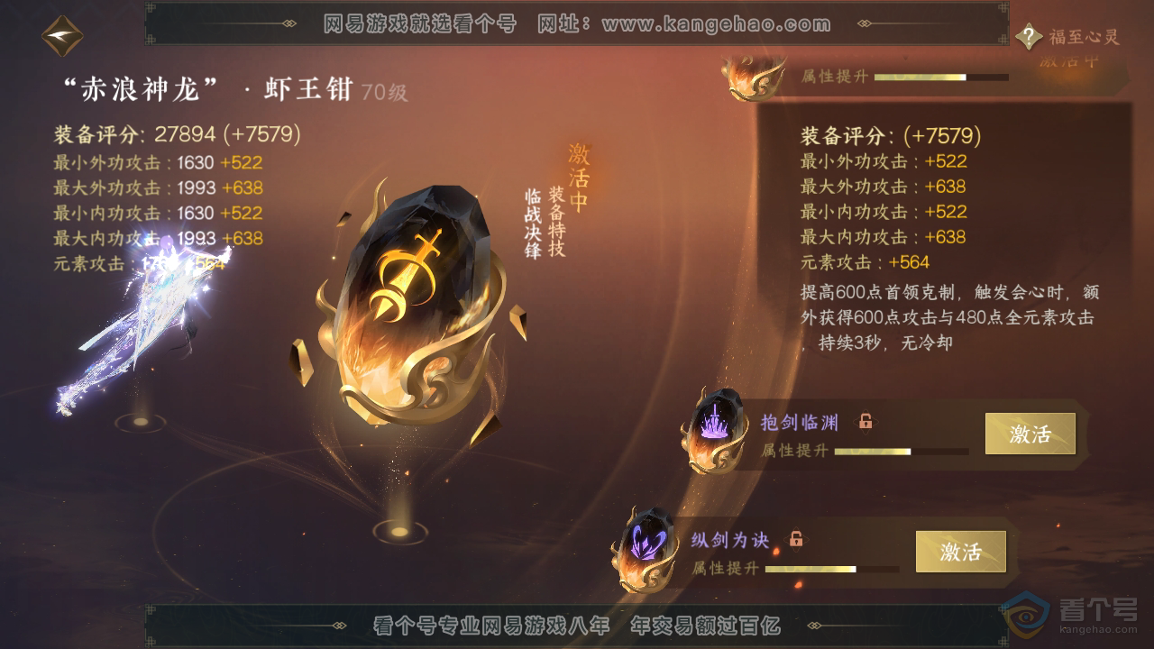 NSH35040逆水寒手游账号详情图31 NSH35040逆水寒手游账号详情图31