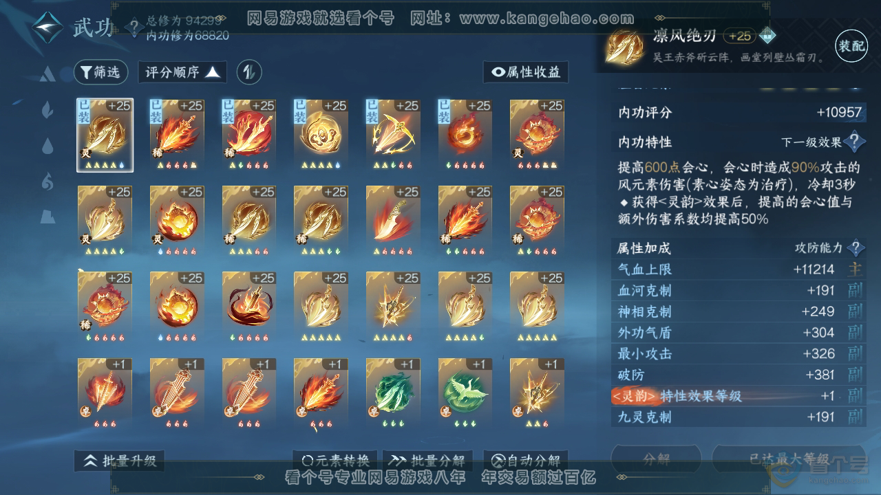 NSH35040逆水寒手游账号详情图26 NSH35040逆水寒手游账号详情图26