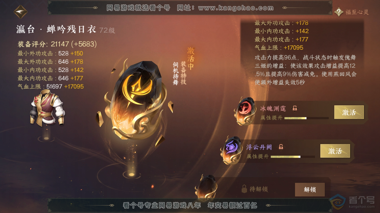 NSH35040逆水寒手游账号详情图36 NSH35040逆水寒手游账号详情图36