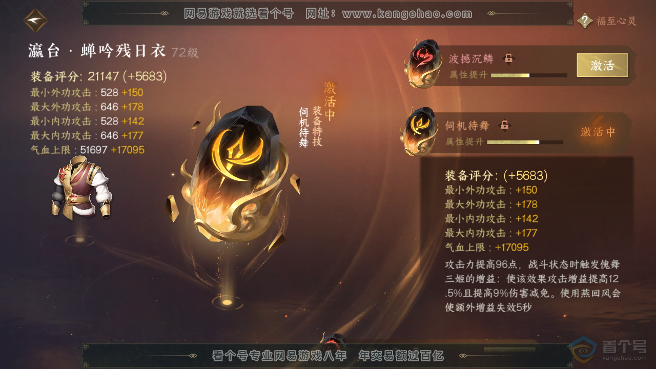 NSH35040逆水寒手游账号详情图35 NSH35040逆水寒手游账号详情图35