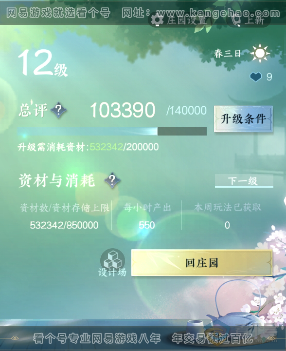 NSH35040逆水寒手游账号详情图42 NSH35040逆水寒手游账号详情图42