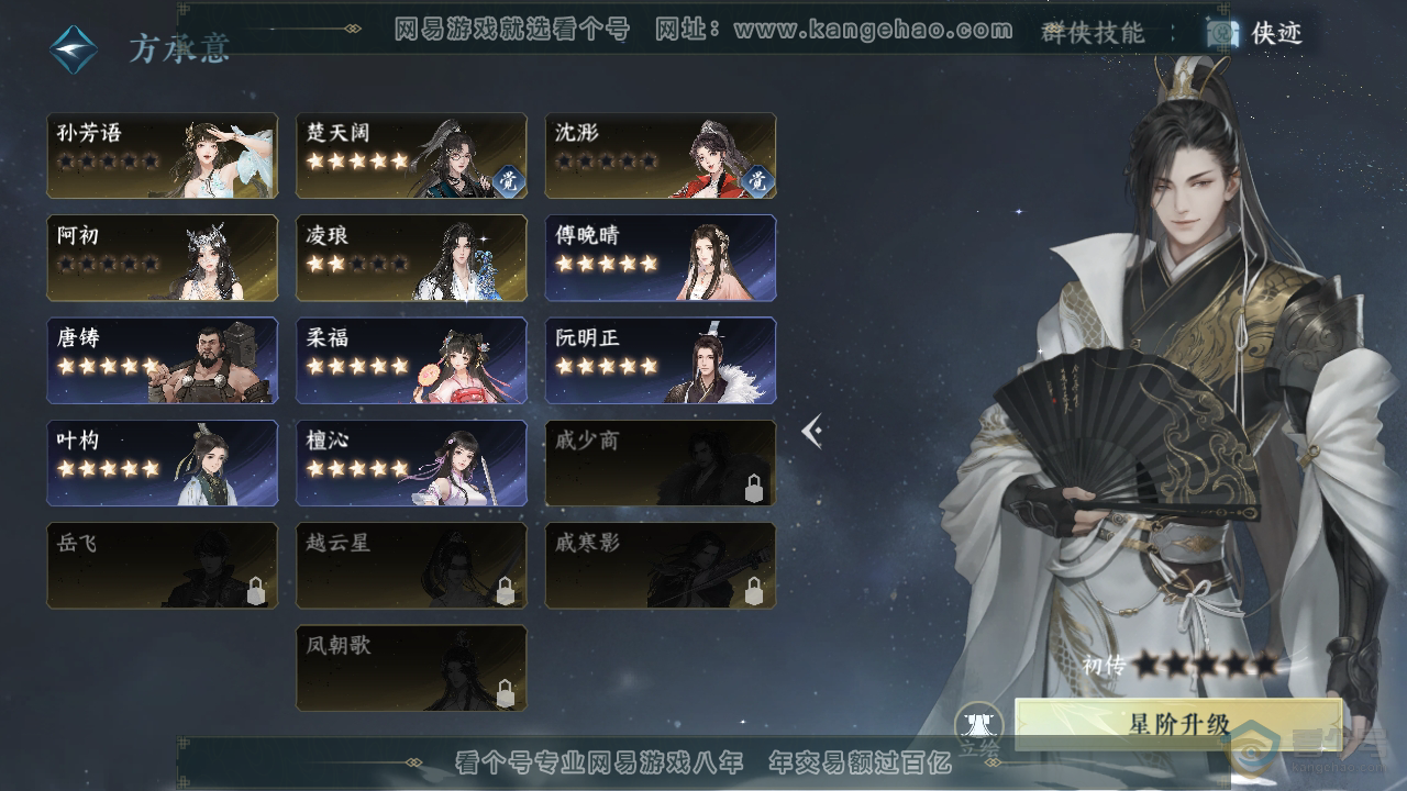 NSH35040逆水寒手游账号详情图44 NSH35040逆水寒手游账号详情图44
