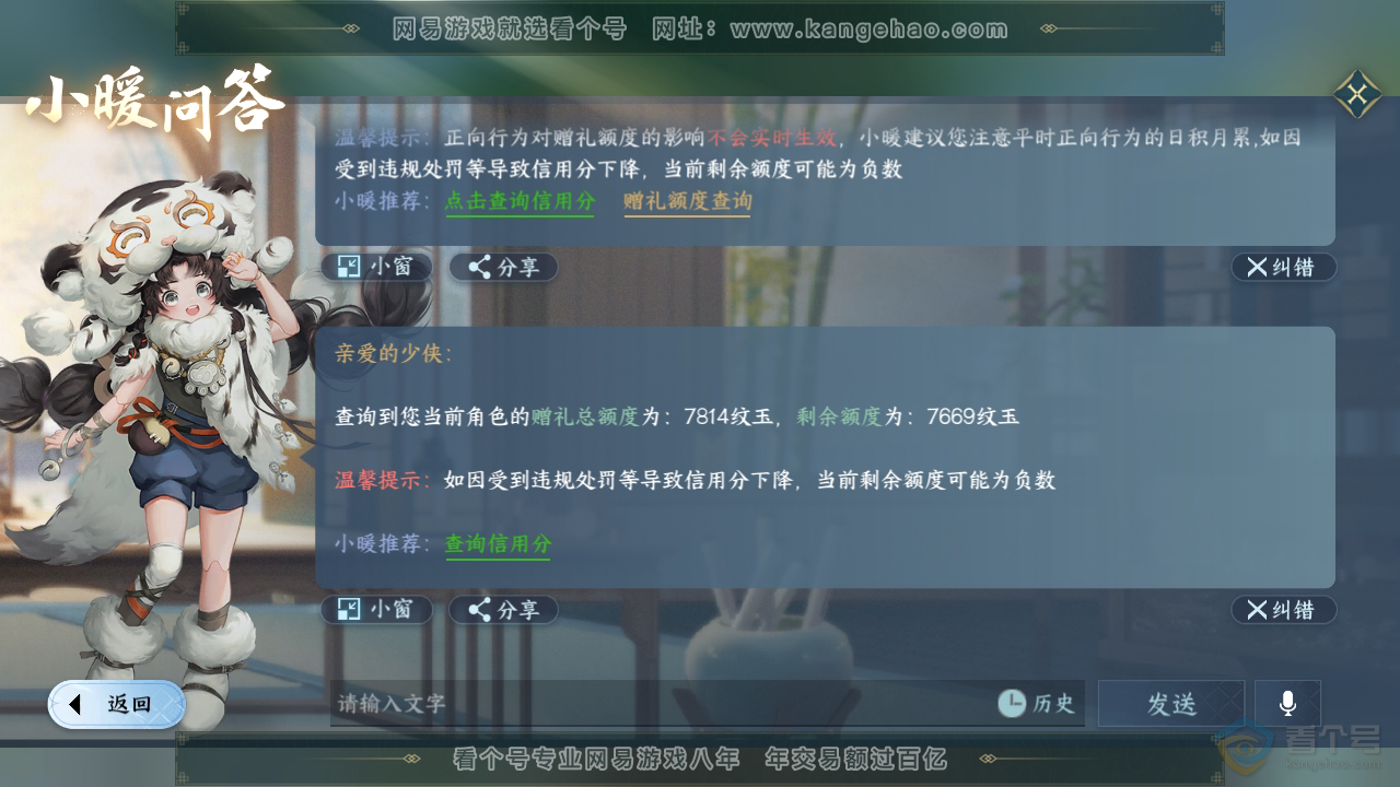 NSH35040逆水寒手游账号详情图46 NSH35040逆水寒手游账号详情图46