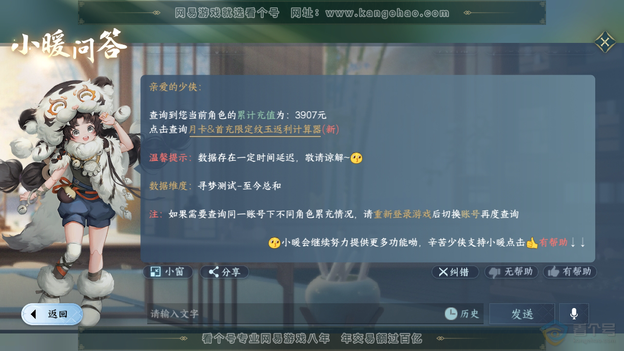NSH35040逆水寒手游账号详情图45 NSH35040逆水寒手游账号详情图45