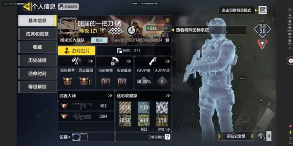 使命召唤手游账号苹果QQ【苹果QQ】【神话武器】XM4-天策含光【神话角色】索菲亚-砺锋的希冀
