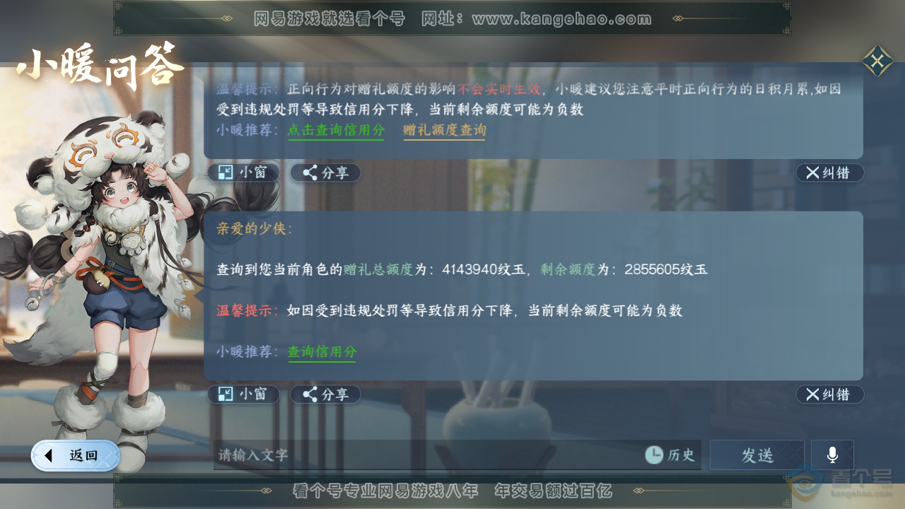 NSH35018逆水寒手游账号详情图80