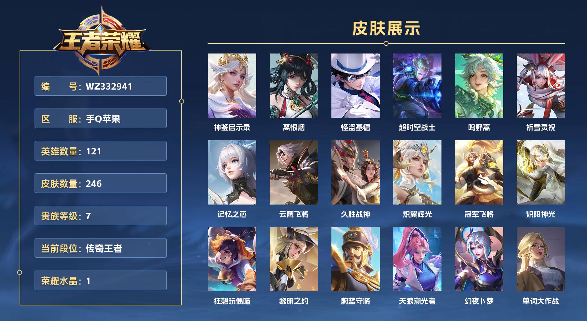 WZ332941王者荣耀账号详情图1 WZ332941王者荣耀账号详情图1