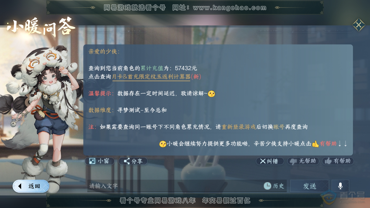 NSH35066逆水寒手游账号详情图51