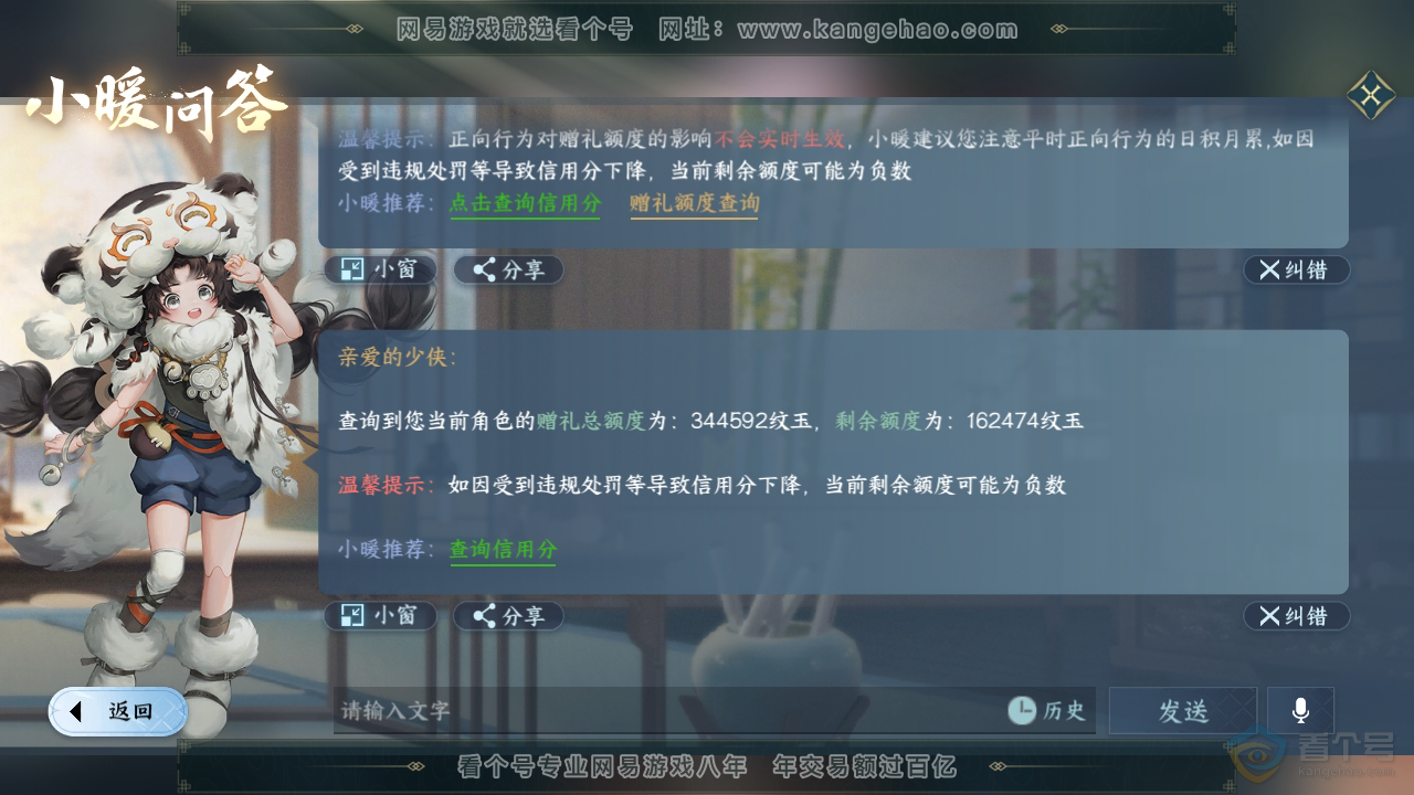 NSH35066逆水寒手游账号详情图52