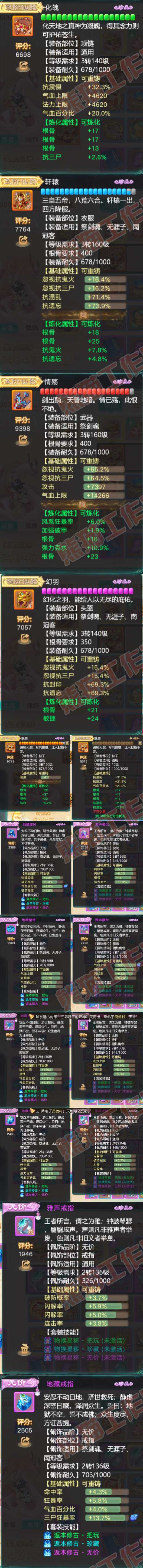 08785大话西游账号详情图4