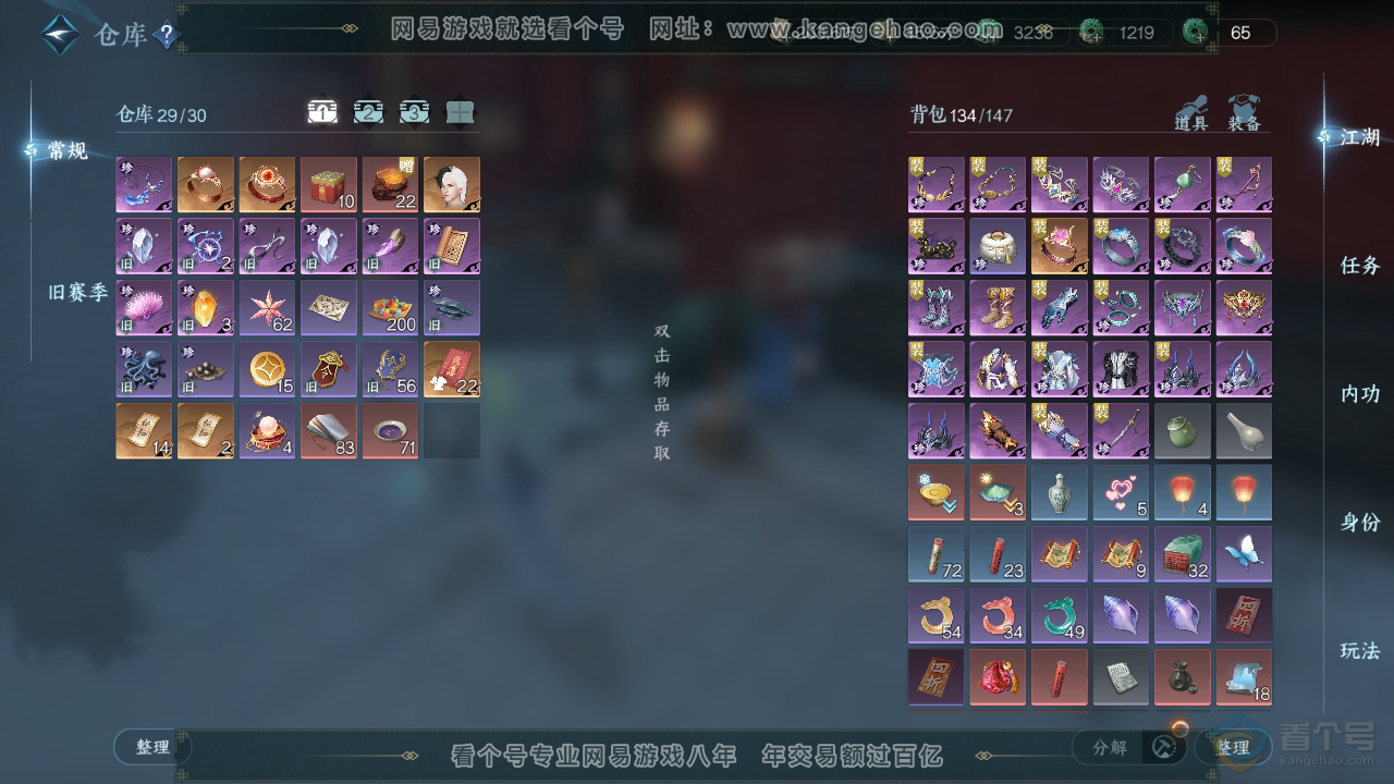 NSH35067逆水寒手游账号详情图2