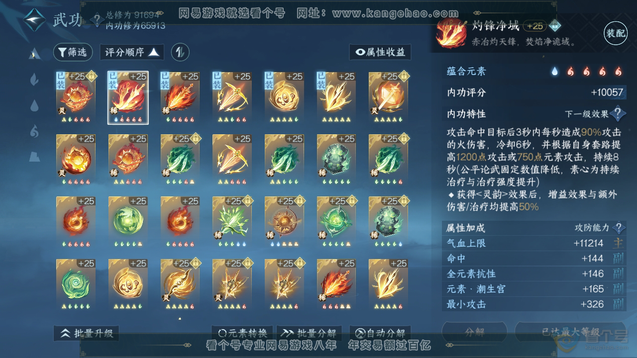 NSH35067逆水寒手游账号详情图27