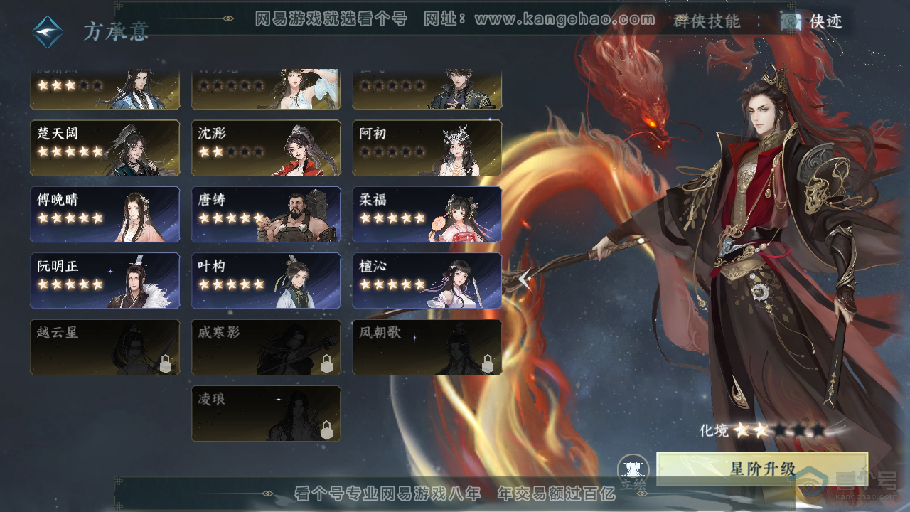NSH35067逆水寒手游账号详情图32