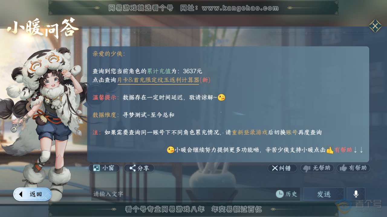 NSH35067逆水寒手游账号详情图33