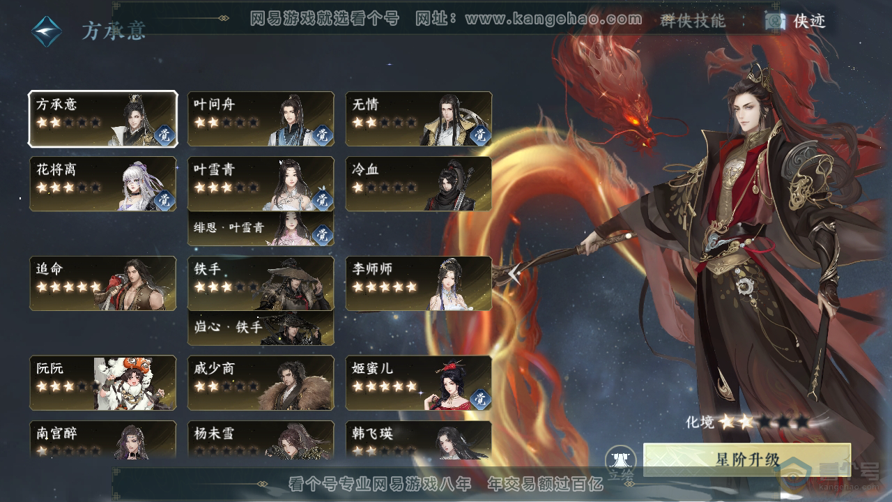 NSH35067逆水寒手游账号详情图31