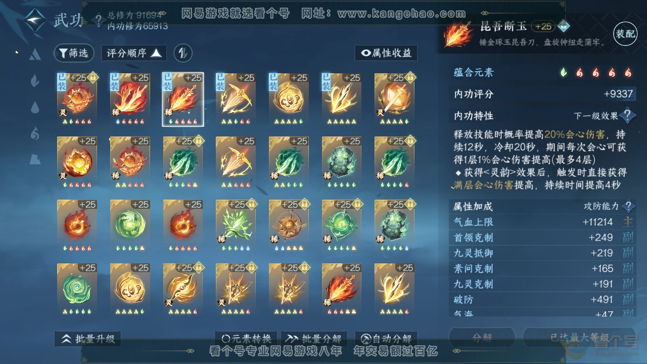 NSH35067逆水寒手游账号详情图28