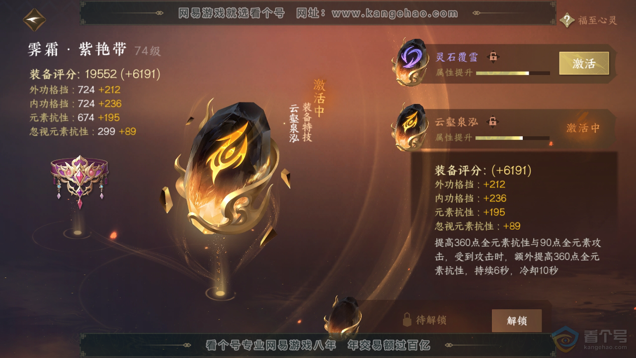 NSH35067逆水寒手游账号详情图19