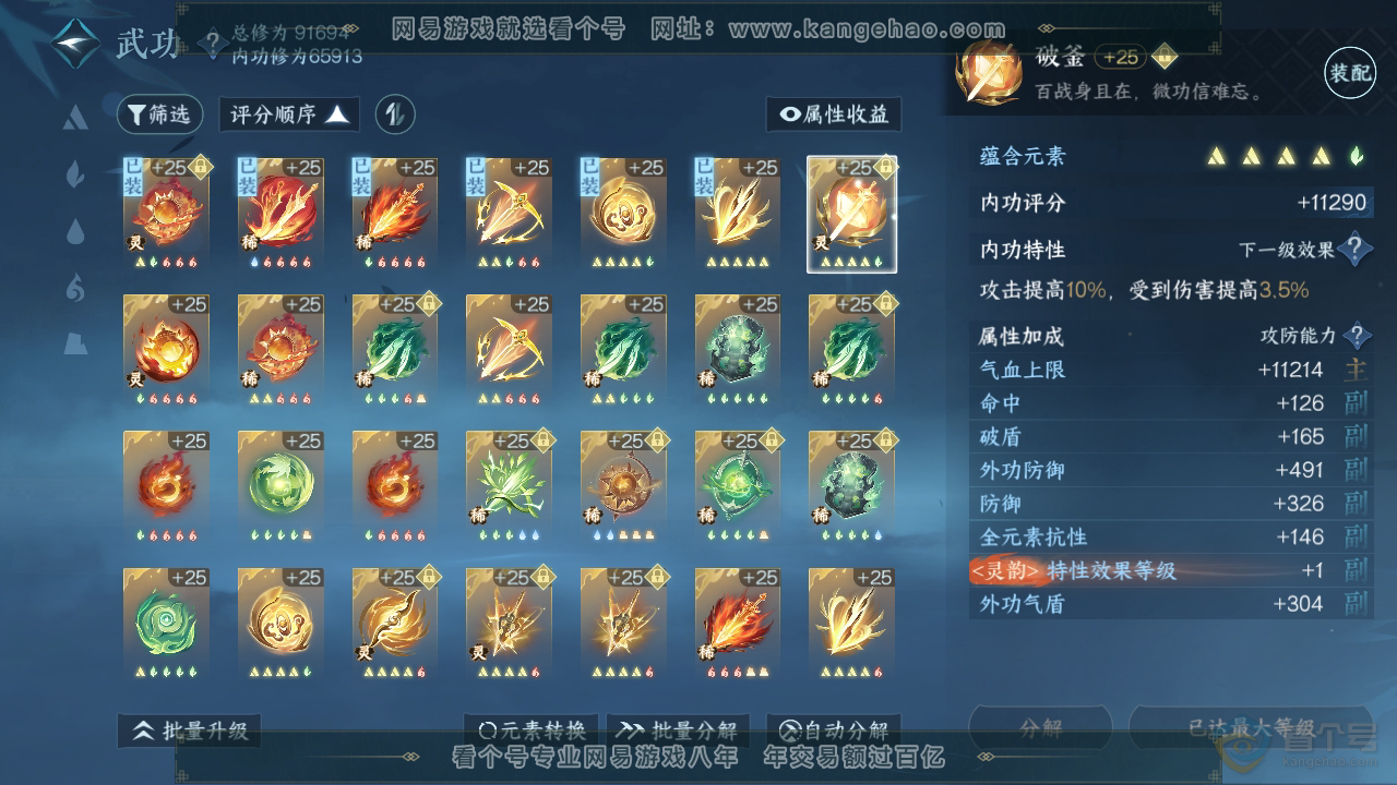 NSH35067逆水寒手游账号详情图25