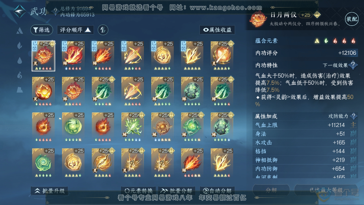 NSH35067逆水寒手游账号详情图24