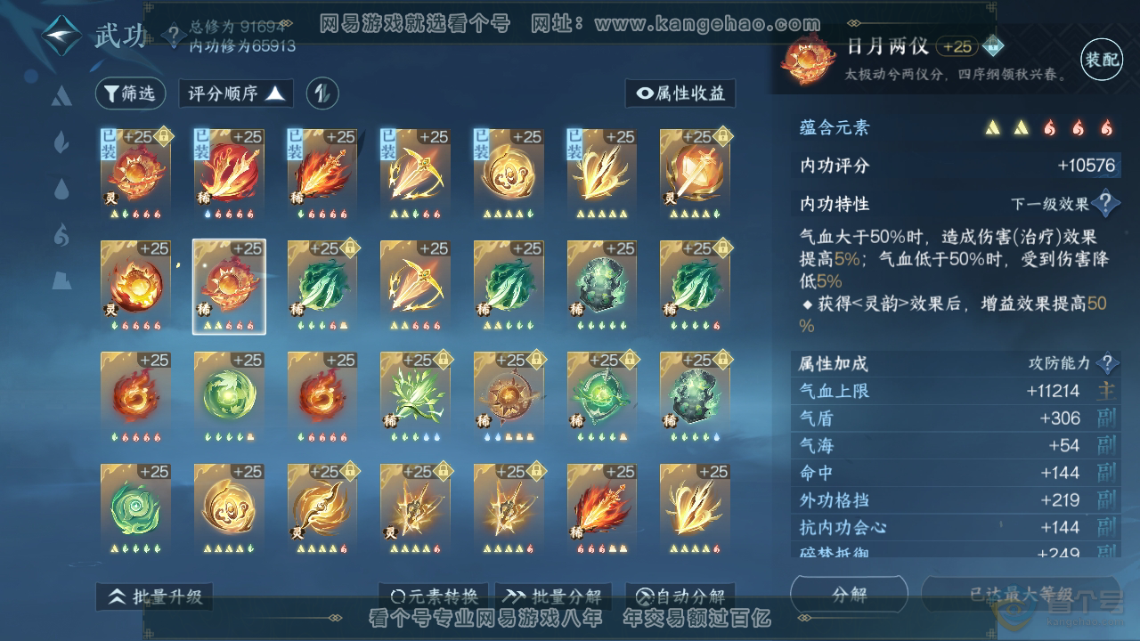 NSH35067逆水寒手游账号详情图29