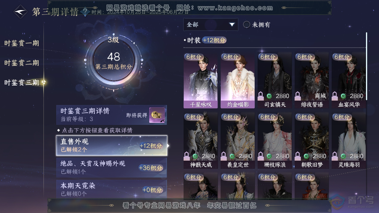 NSH35067逆水寒手游账号详情图14