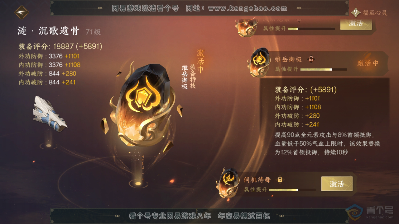 NSH35067逆水寒手游账号详情图17