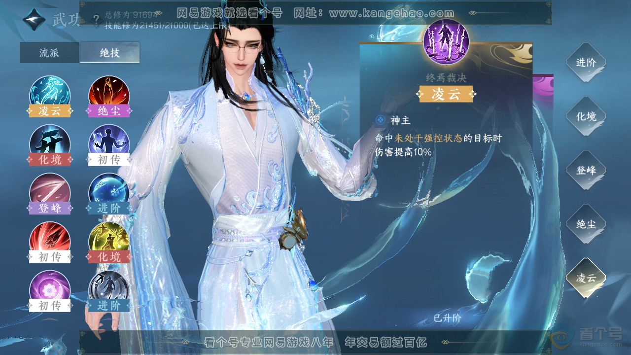 NSH35067逆水寒手游账号详情图22