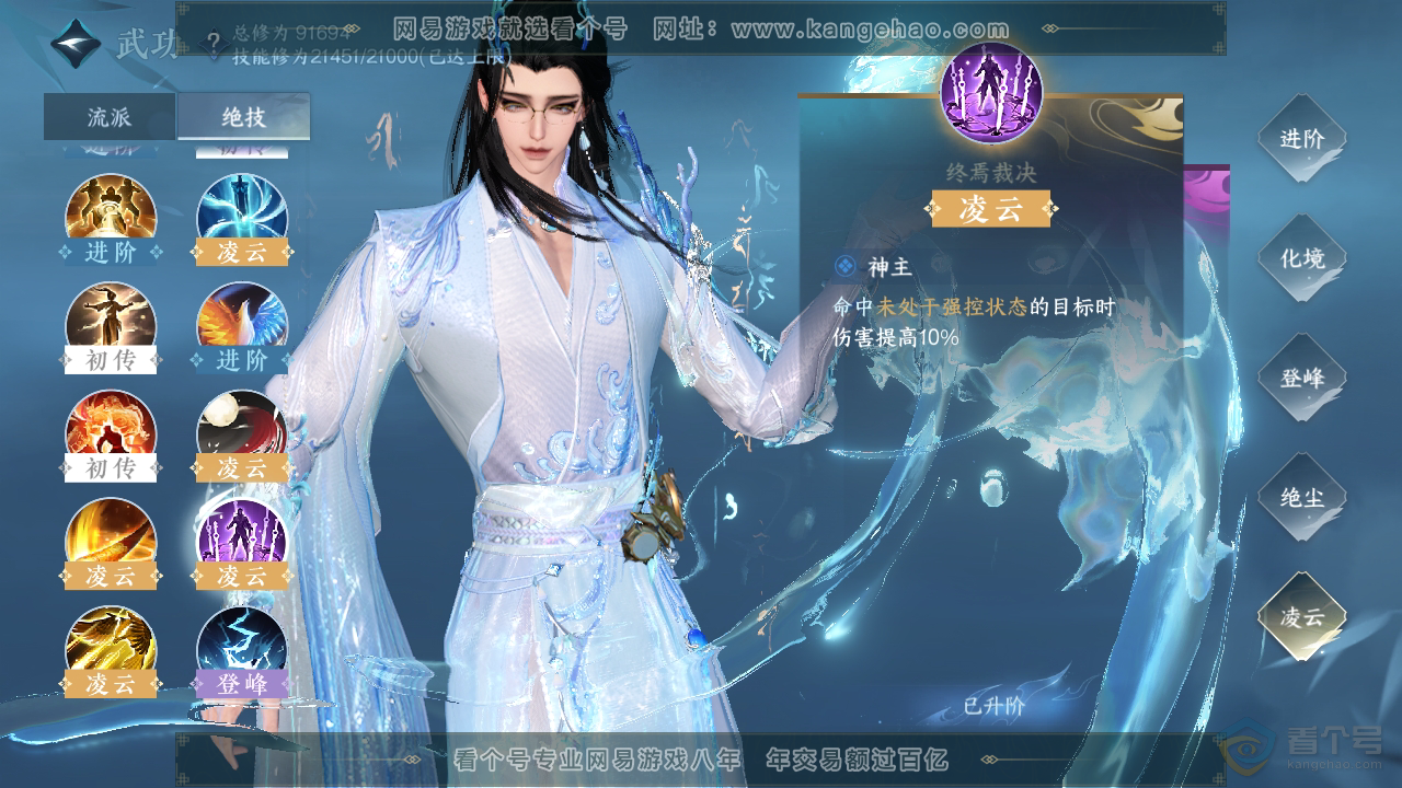 NSH35067逆水寒手游账号详情图23
