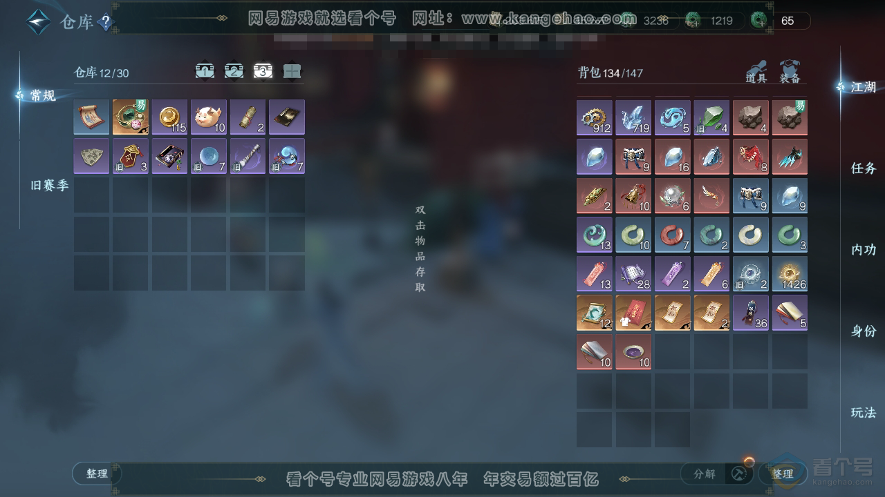 NSH35067逆水寒手游账号详情图4