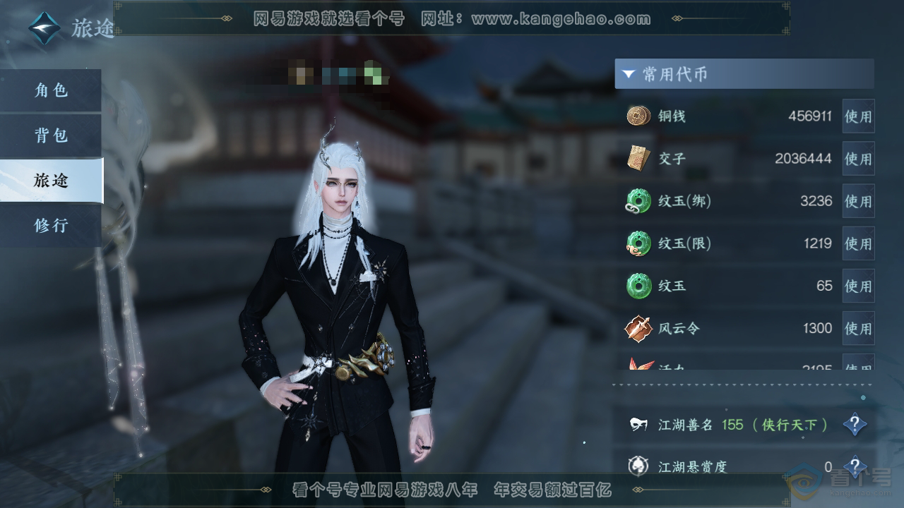 NSH35067逆水寒手游账号详情图5