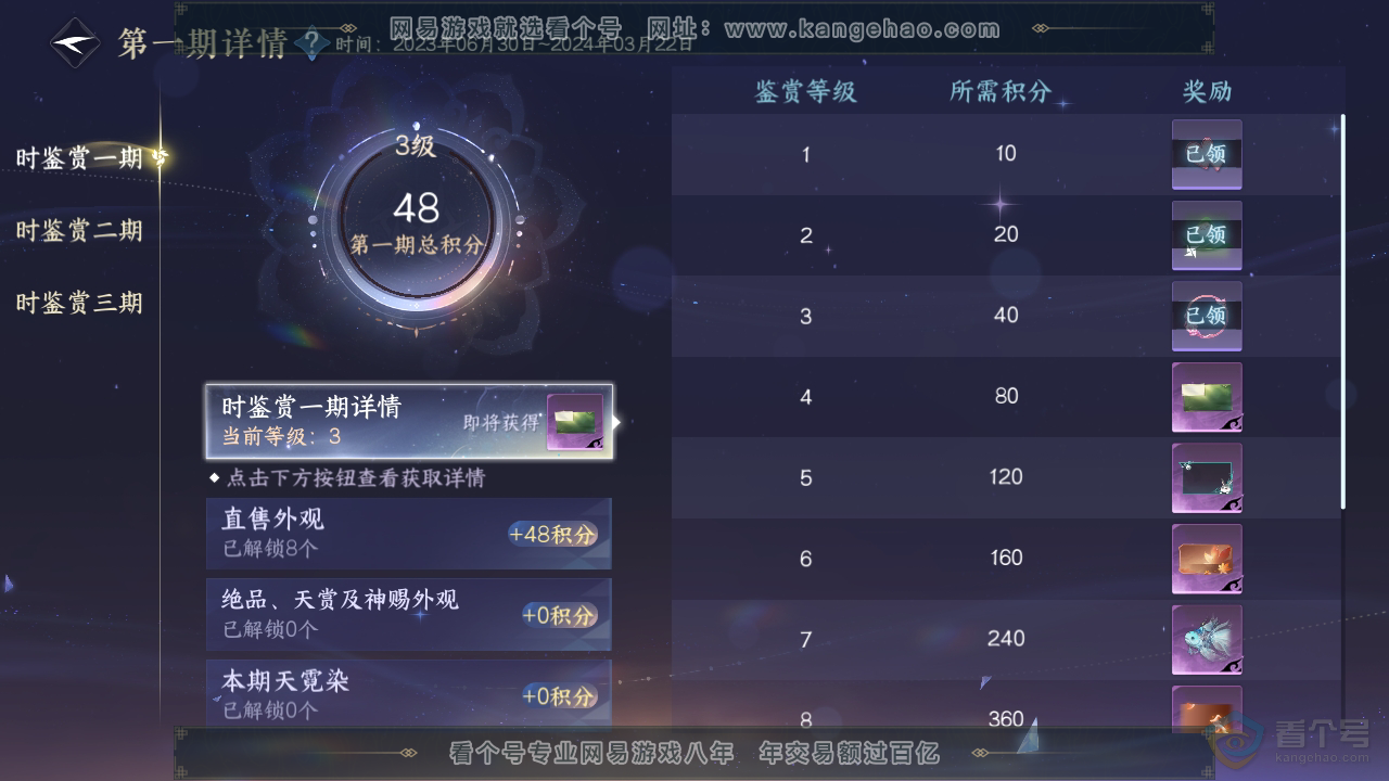 NSH35067逆水寒手游账号详情图9