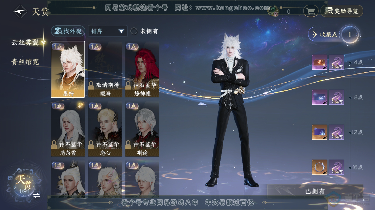 NSH35067逆水寒手游账号详情图8