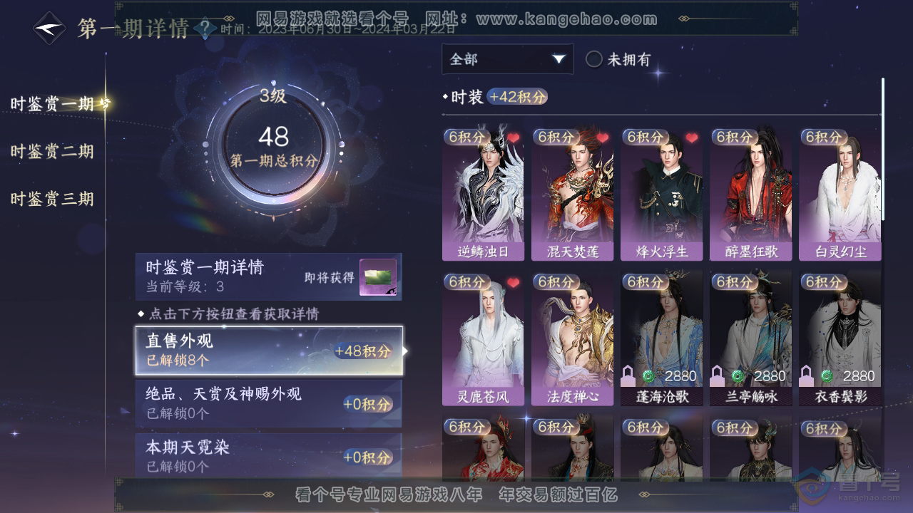 NSH35067逆水寒手游账号详情图10