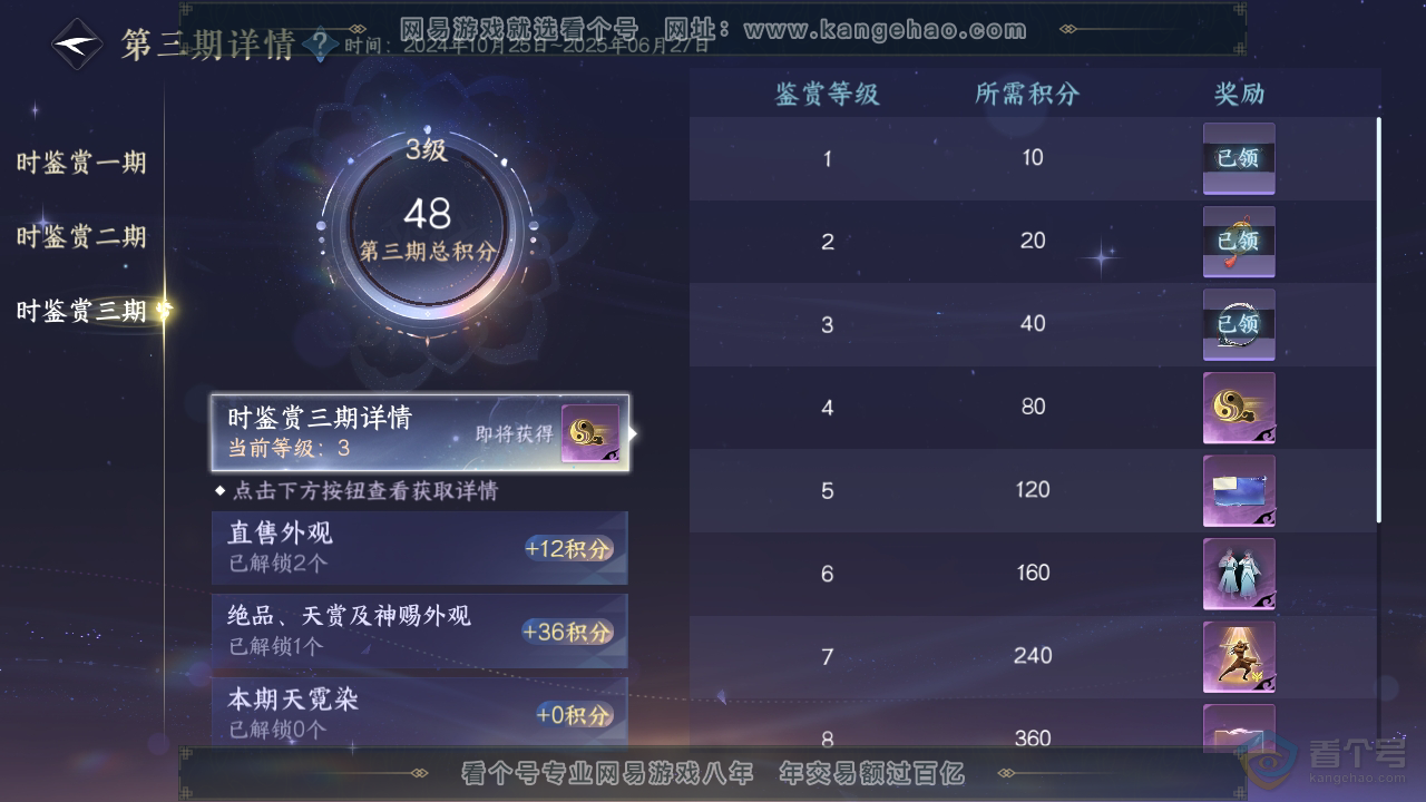 NSH35067逆水寒手游账号详情图13