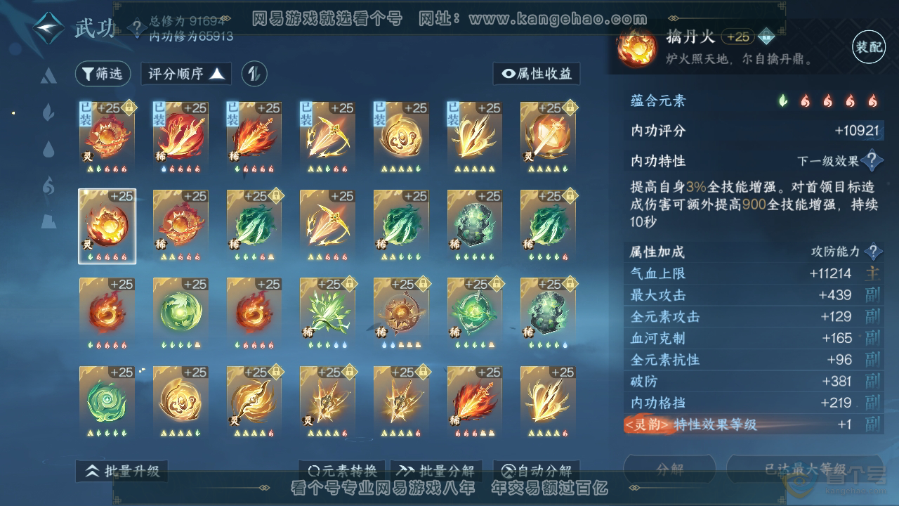 NSH35067逆水寒手游账号详情图26