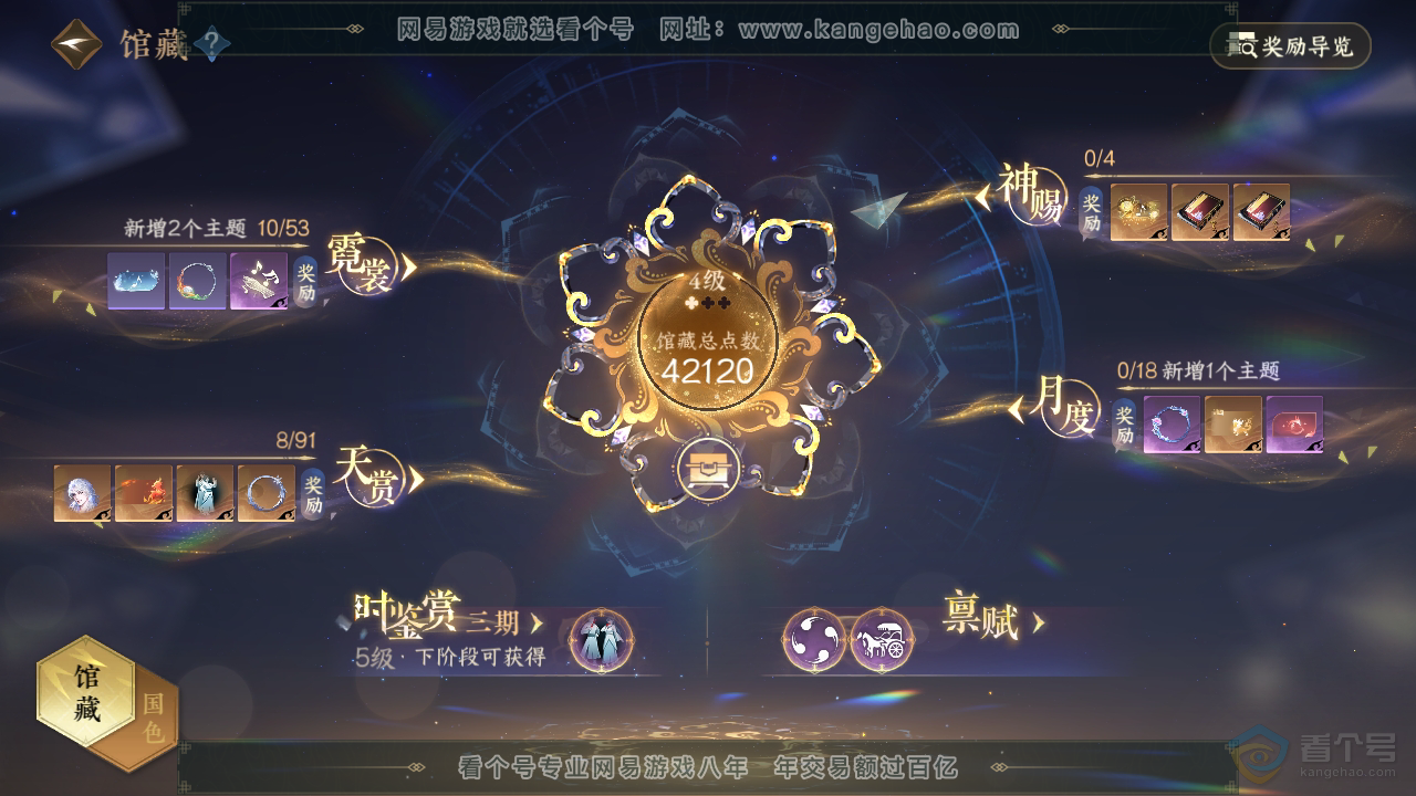 NSH35068逆水寒手游账号详情图12 NSH35068逆水寒手游账号详情图12