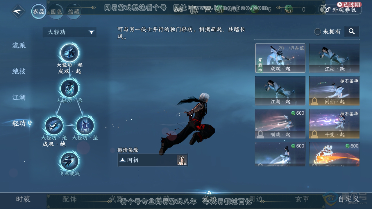 NSH35068逆水寒手游账号详情图11 NSH35068逆水寒手游账号详情图11