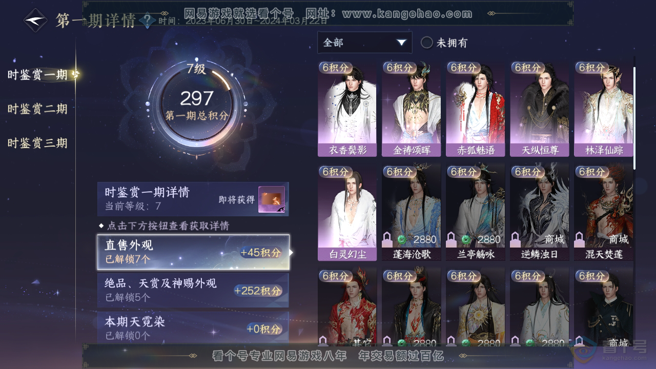 NSH35068逆水寒手游账号详情图13 NSH35068逆水寒手游账号详情图13