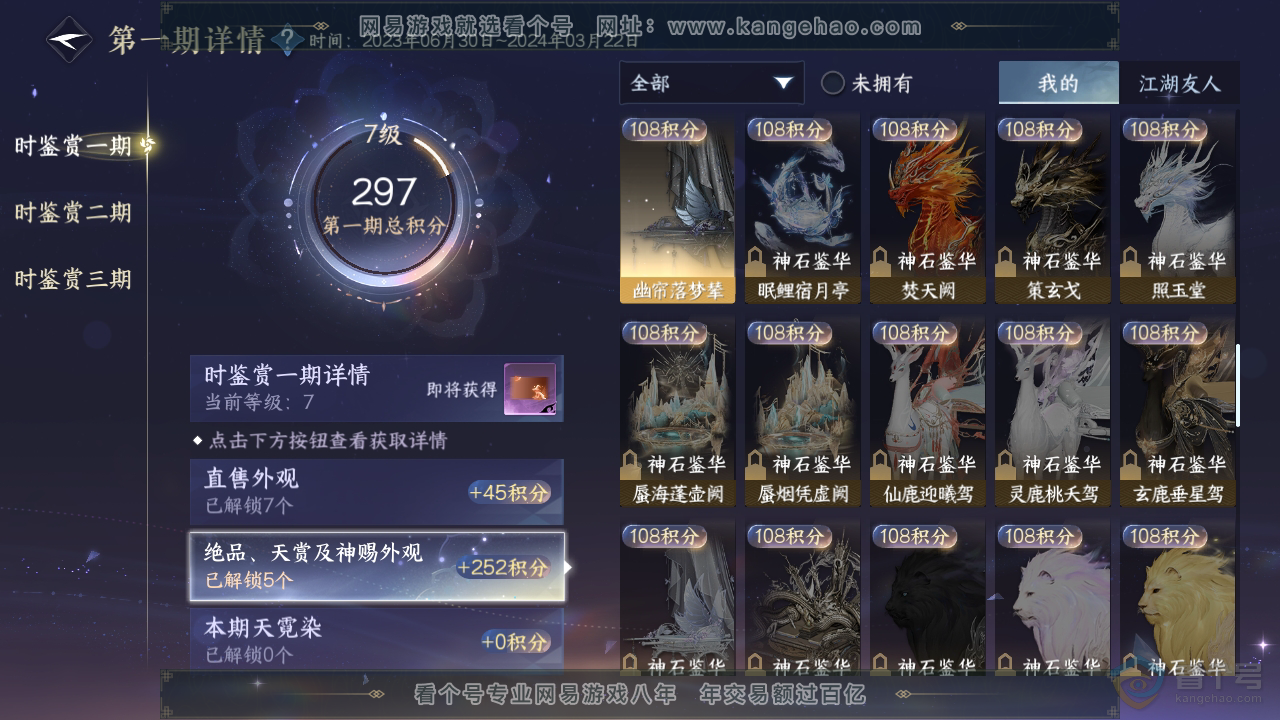 NSH35068逆水寒手游账号详情图19 NSH35068逆水寒手游账号详情图19