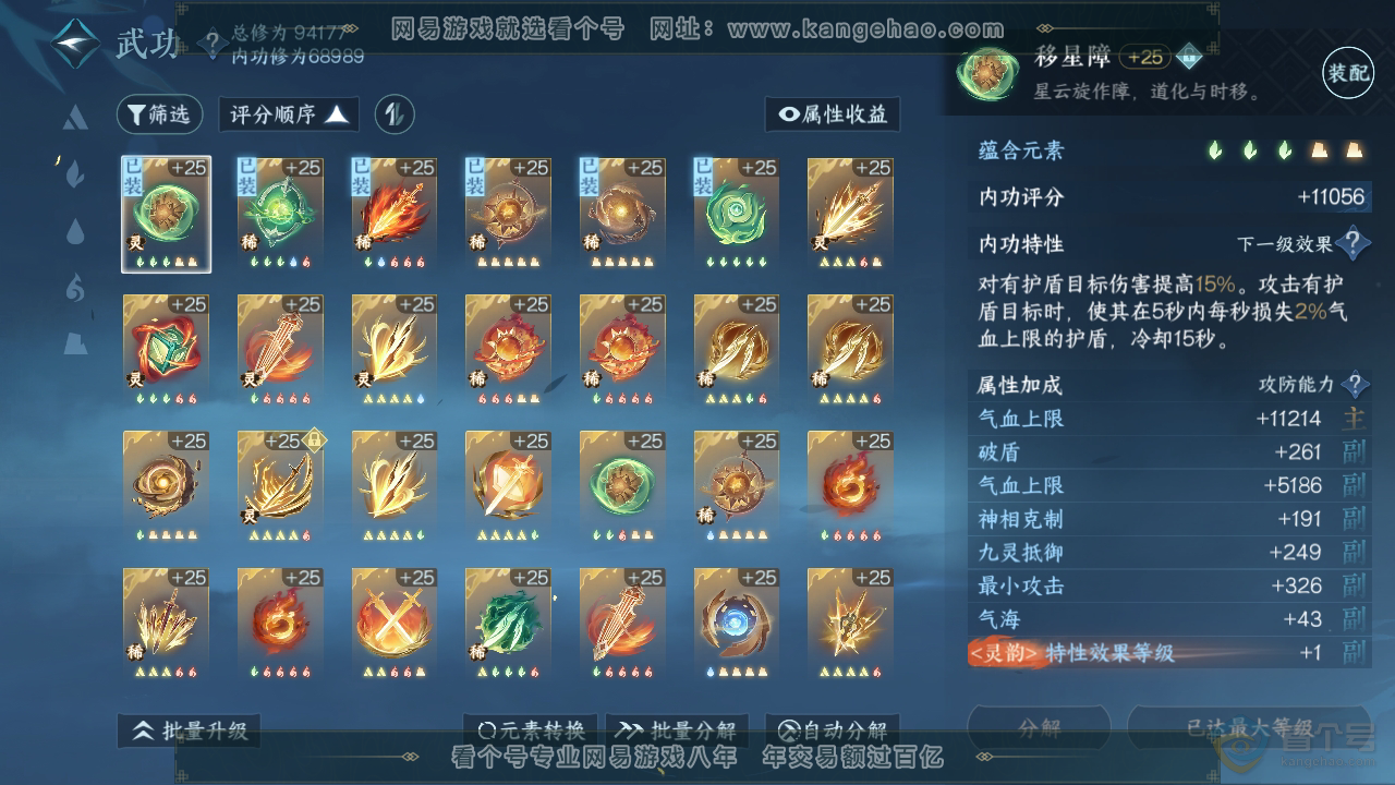 NSH35068逆水寒手游账号详情图24 NSH35068逆水寒手游账号详情图24