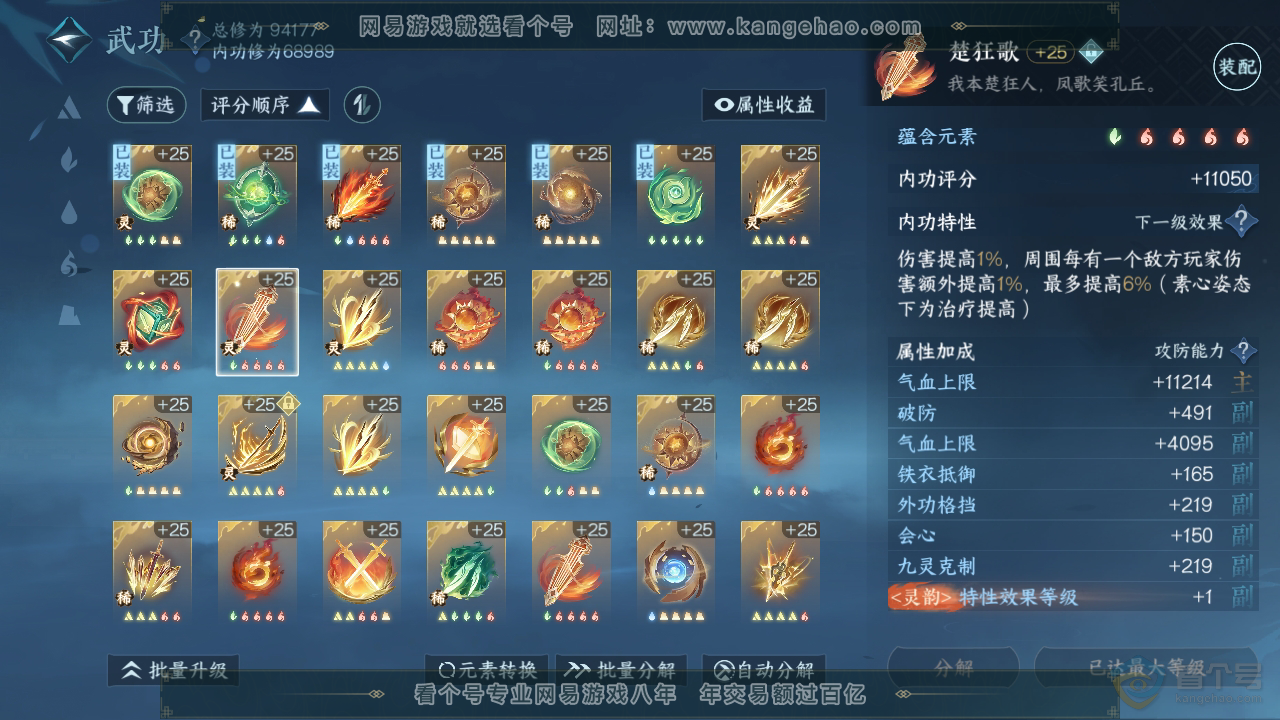 NSH35068逆水寒手游账号详情图27 NSH35068逆水寒手游账号详情图27