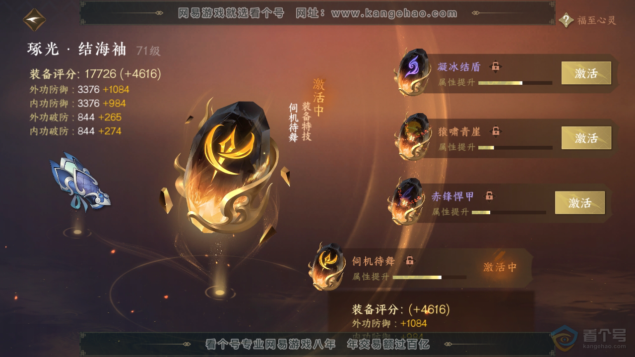 NSH35068逆水寒手游账号详情图32 NSH35068逆水寒手游账号详情图32