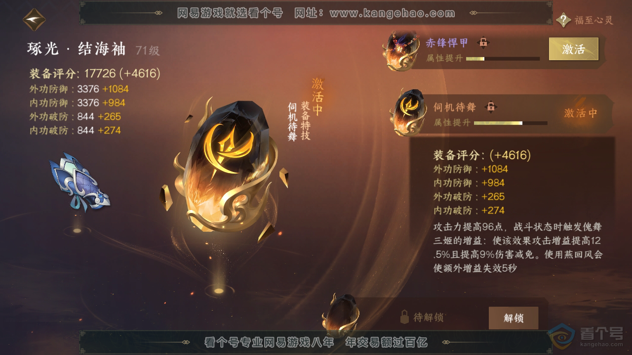 NSH35068逆水寒手游账号详情图33 NSH35068逆水寒手游账号详情图33