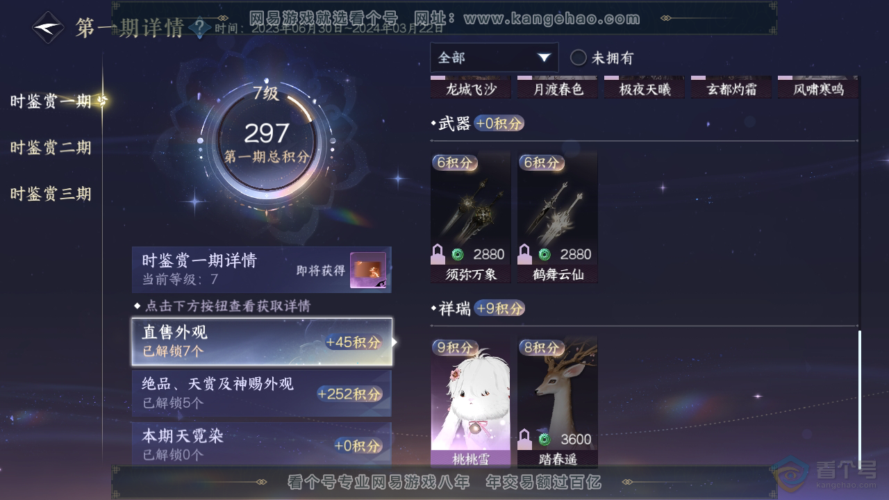NSH35068逆水寒手游账号详情图14 NSH35068逆水寒手游账号详情图14