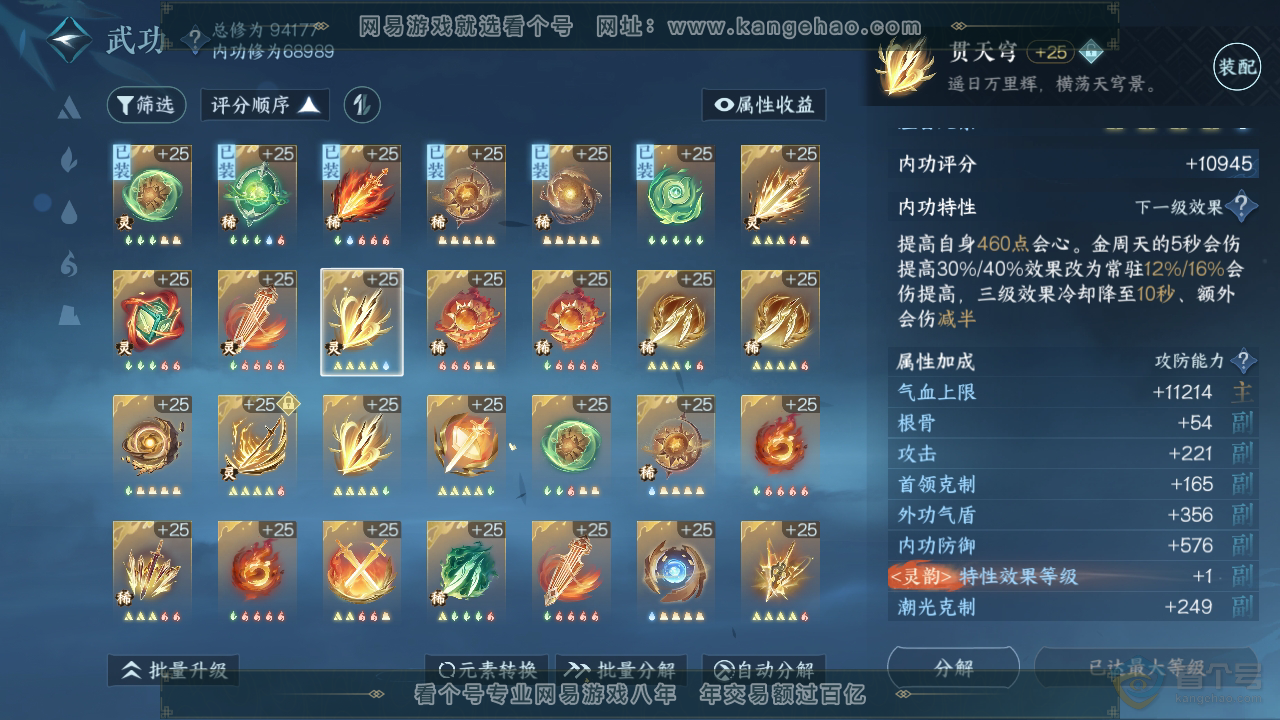 NSH35068逆水寒手游账号详情图28 NSH35068逆水寒手游账号详情图28