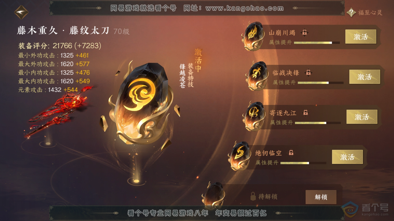 NSH35068逆水寒手游账号详情图30 NSH35068逆水寒手游账号详情图30