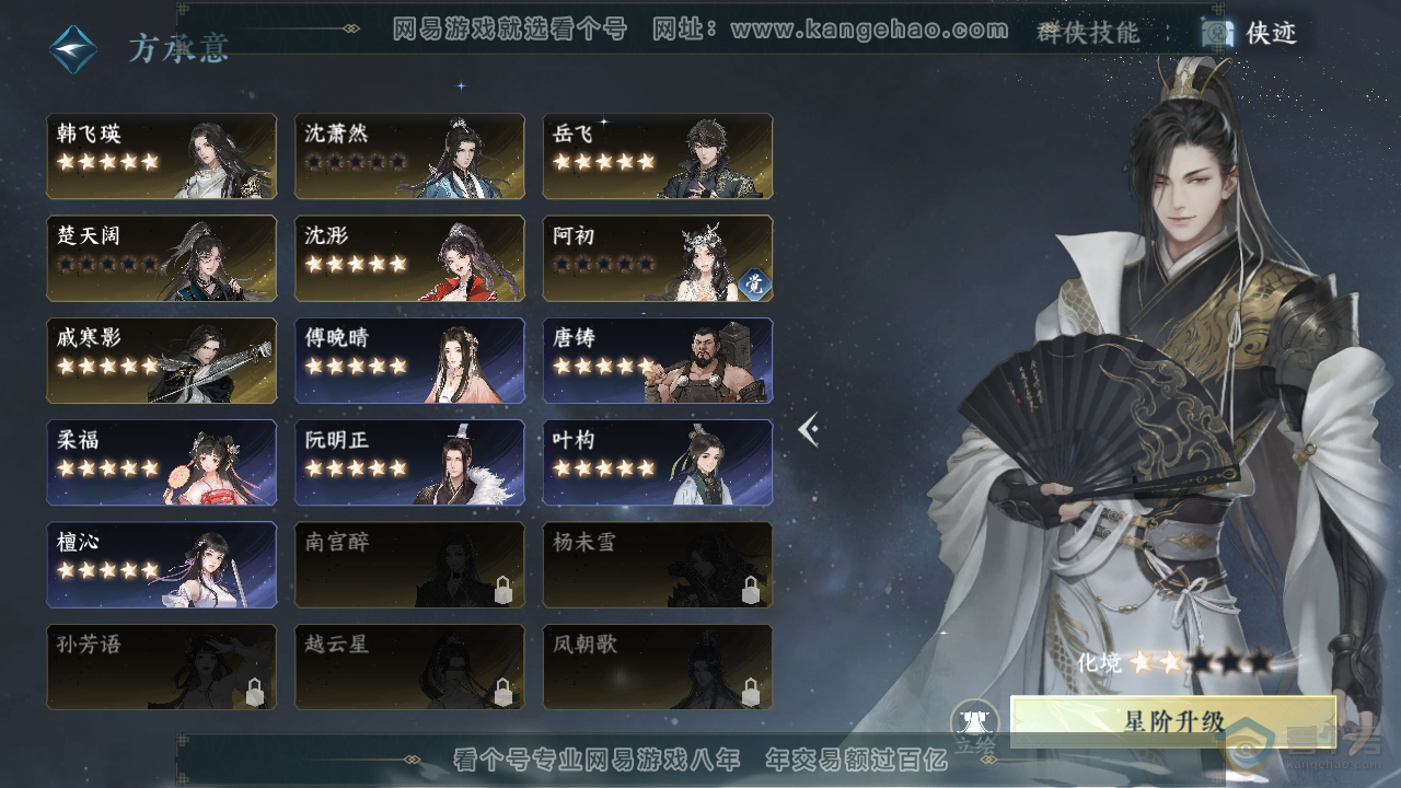 NSH35068逆水寒手游账号详情图43 NSH35068逆水寒手游账号详情图43